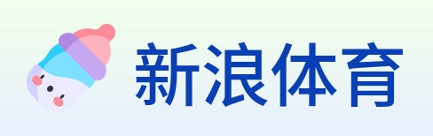 新浪体育 logo